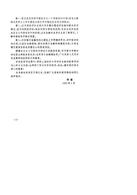 [下载][现代货币银行学]尚华娟.pdf