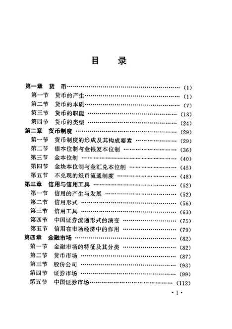 [下载][现代货币银行学]尚华娟.pdf