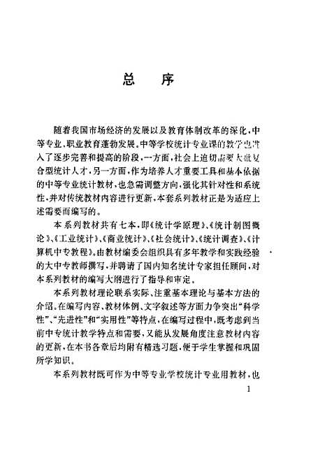 [下载][商业统计]丁立宏_北京经济学院.pdf