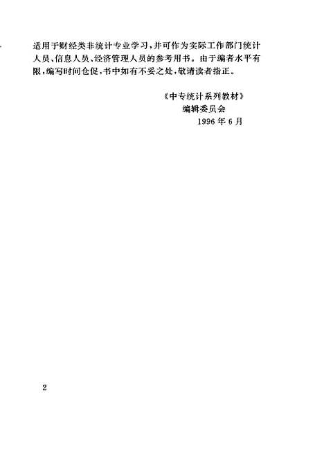 [下载][商业统计]丁立宏_北京经济学院.pdf