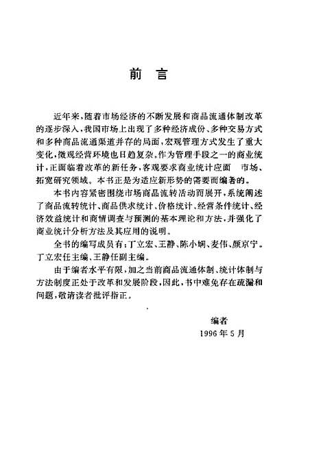 [下载][商业统计]丁立宏_北京经济学院.pdf