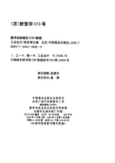 [下载][工业会计]程思_中国商业.pdf