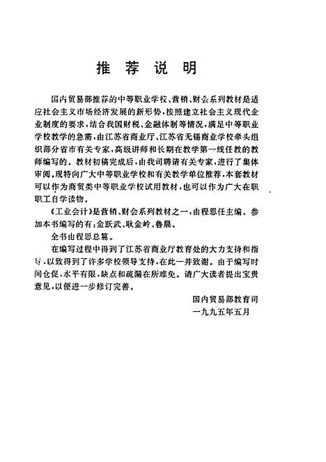 [下载][工业会计]程思_中国商业.pdf