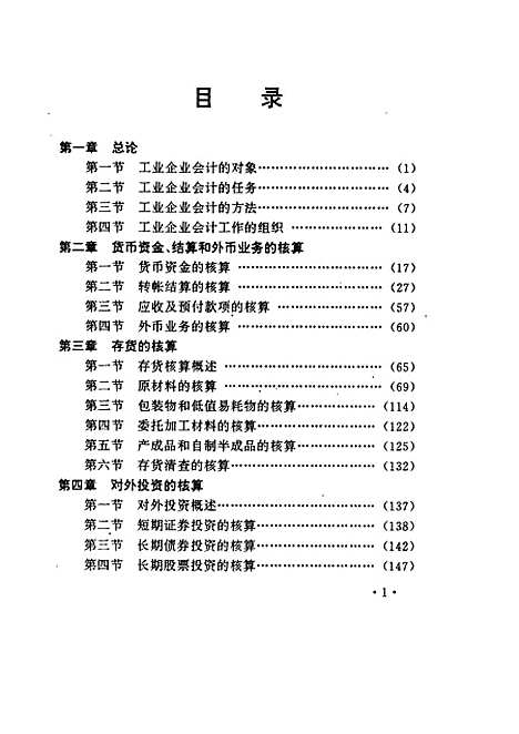 [下载][工业会计]程思_中国商业.pdf