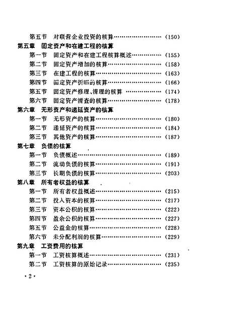 [下载][工业会计]程思_中国商业.pdf