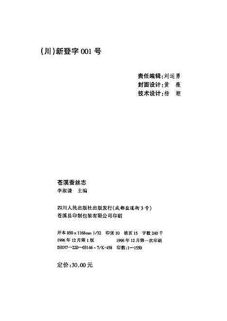 [下载][苍溪蚕丝志]李淑谦.pdf