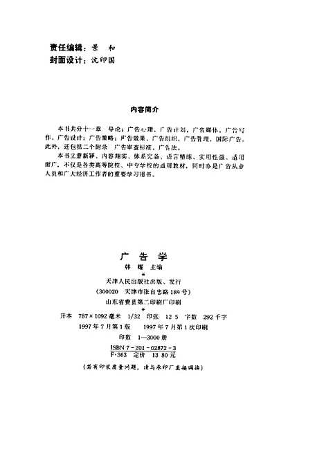 [下载][广告学]韩耀.pdf