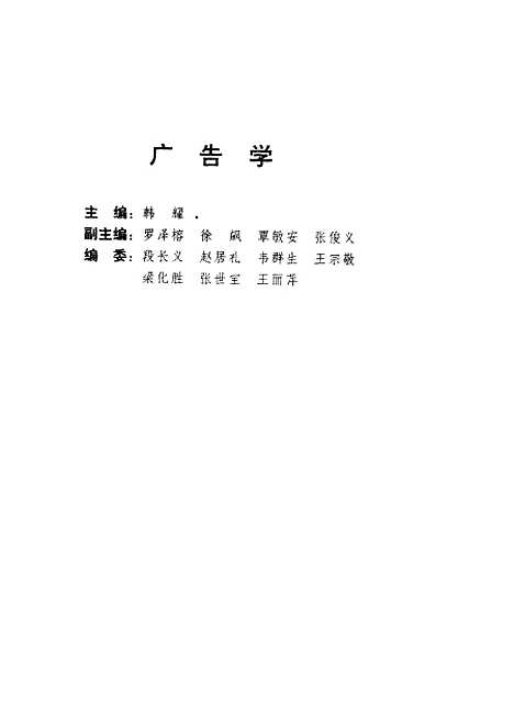 [下载][广告学]韩耀.pdf