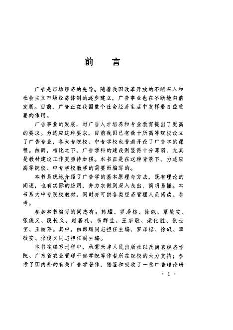 [下载][广告学]韩耀.pdf