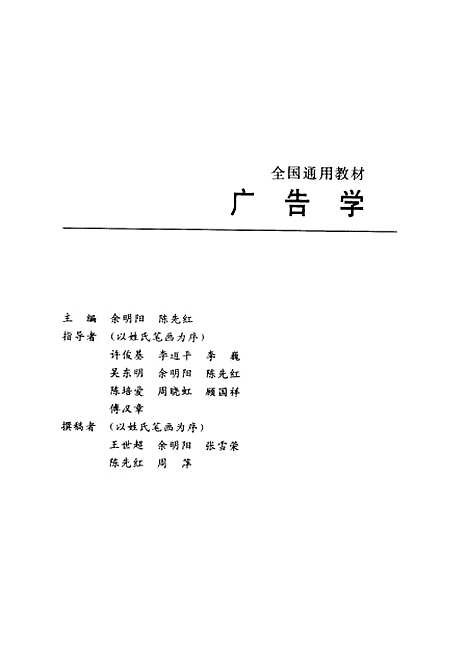 [下载][广告学]余明阳陈先红.pdf