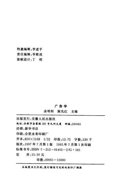 [下载][广告学]余明阳陈先红.pdf