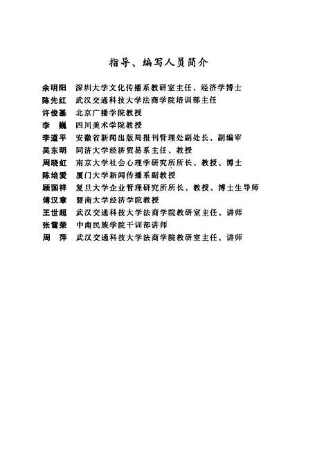 [下载][广告学]余明阳陈先红.pdf