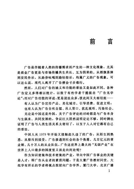 [下载][广告学]余明阳陈先红.pdf