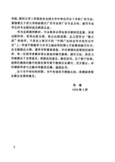 [下载][广告学]余明阳陈先红.pdf