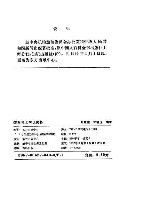 [下载][国际技术转让实务]叶京生东方出版中心.pdf