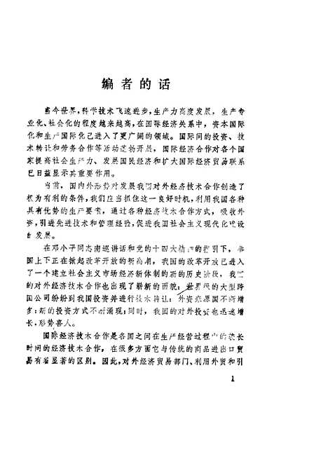 [下载][国际技术转让实务]叶京生东方出版中心.pdf