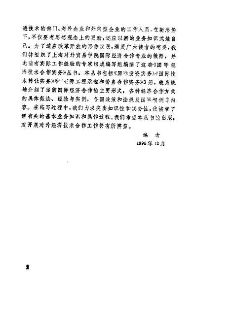 [下载][国际技术转让实务]叶京生东方出版中心.pdf