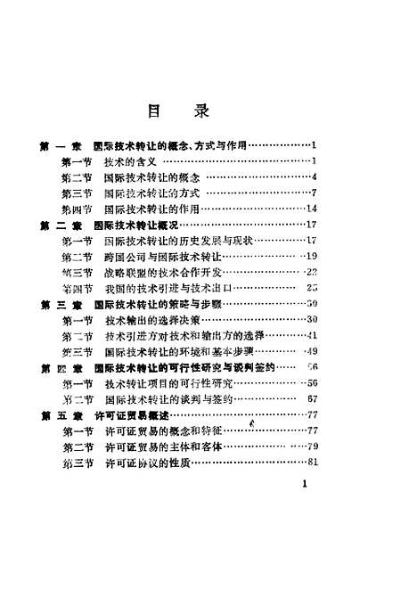 [下载][国际技术转让实务]叶京生东方出版中心.pdf