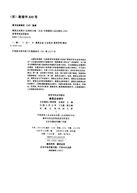 [下载][建筑企业统计]丛培经_中国建筑工业.pdf