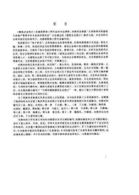 [下载][建筑企业统计]丛培经_中国建筑工业.pdf