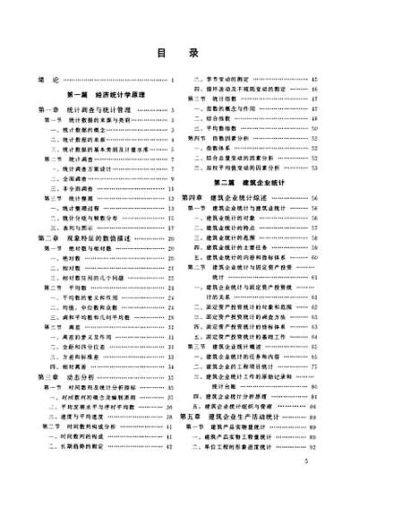 [下载][建筑企业统计]丛培经_中国建筑工业.pdf