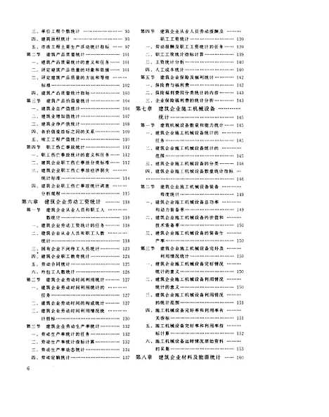 [下载][建筑企业统计]丛培经_中国建筑工业.pdf