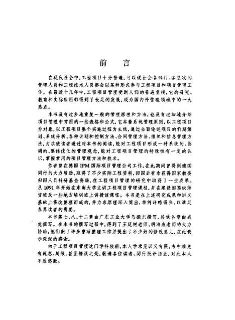 [下载][工程项目管理]成虎_中国建筑工业.pdf