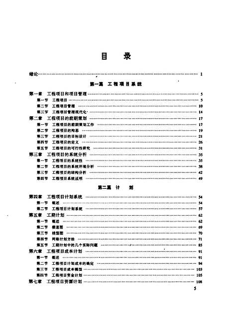 [下载][工程项目管理]成虎_中国建筑工业.pdf