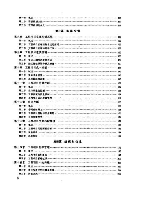 [下载][工程项目管理]成虎_中国建筑工业.pdf