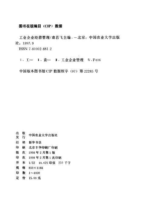 [下载][工业企业经营管理]袁若飞.pdf