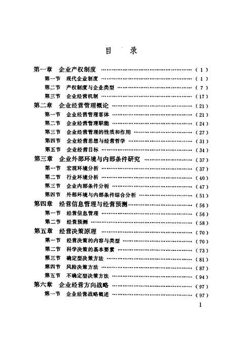 [下载][工业企业经营管理]袁若飞.pdf