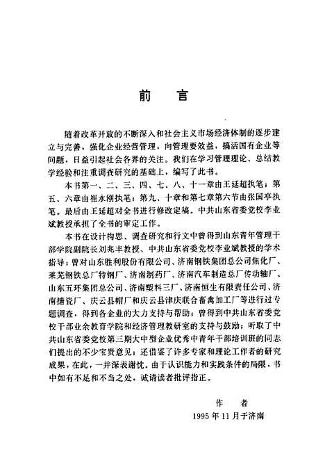 [下载][工业企业经营管理]王延超崔永刚张国亭_中共中央党校.pdf