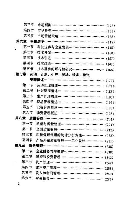 [下载][工业企业经营管理]王延超崔永刚张国亭_中共中央党校.pdf