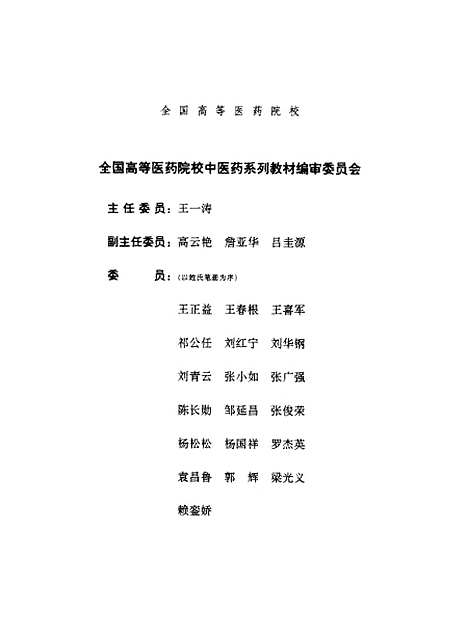 [下载][药用植物学]詹亚华_中国医药科技.pdf