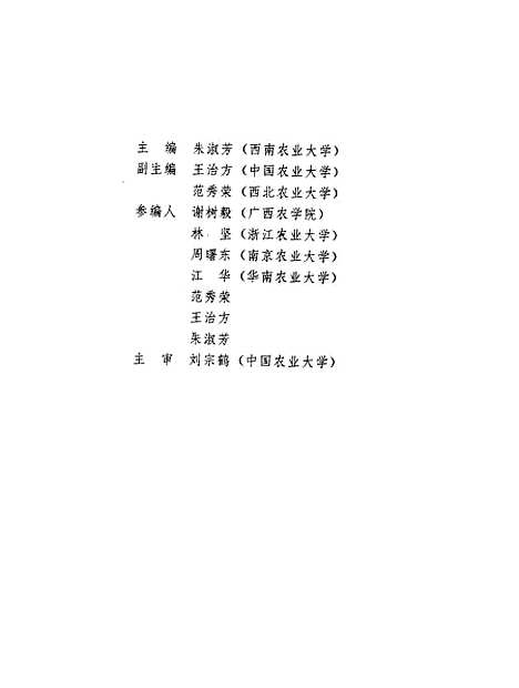 [下载][统计学原理]第三版_朱淑芳_中国农业.pdf