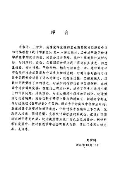 [下载][统计学原理]第三版_朱淑芳_中国农业.pdf