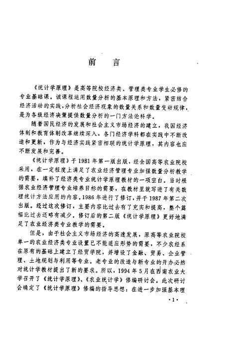 [下载][统计学原理]第三版_朱淑芳_中国农业.pdf