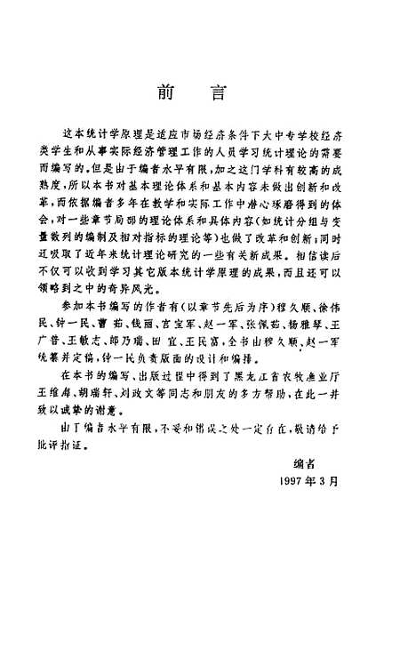 [下载][统计学原理]穆久顺赵一军出版.pdf