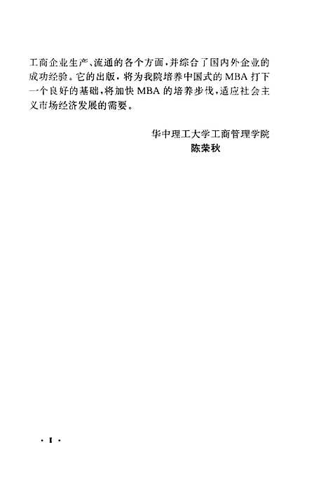 [下载][公司财务管理]夏新平.pdf