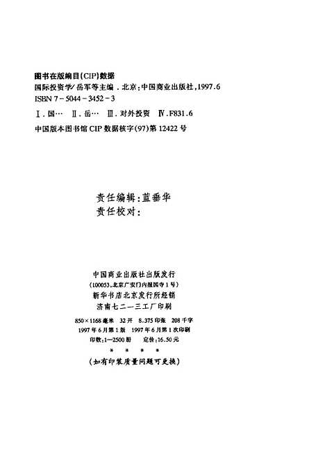 [下载][国际投资学]岳军乌兰韩吉玲曲强林_中国商业.pdf