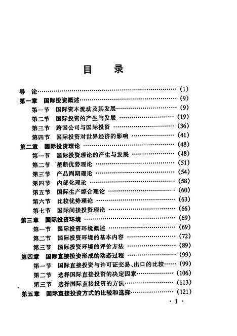 [下载][国际投资学]岳军乌兰韩吉玲曲强林_中国商业.pdf