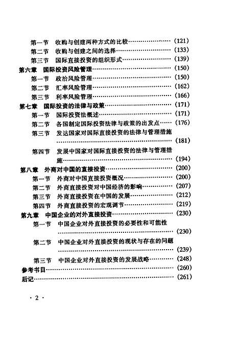 [下载][国际投资学]岳军乌兰韩吉玲曲强林_中国商业.pdf