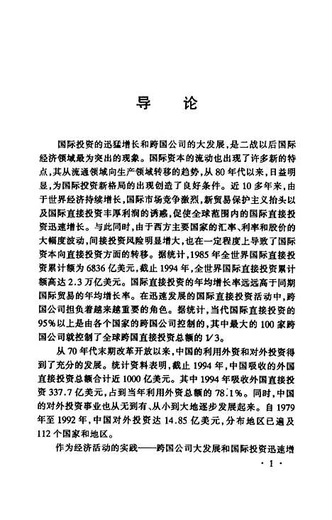 [下载][国际投资学]岳军乌兰韩吉玲曲强林_中国商业.pdf