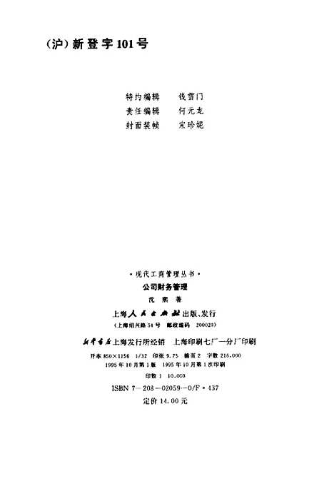 [下载][公司财务管理]沈熙.pdf