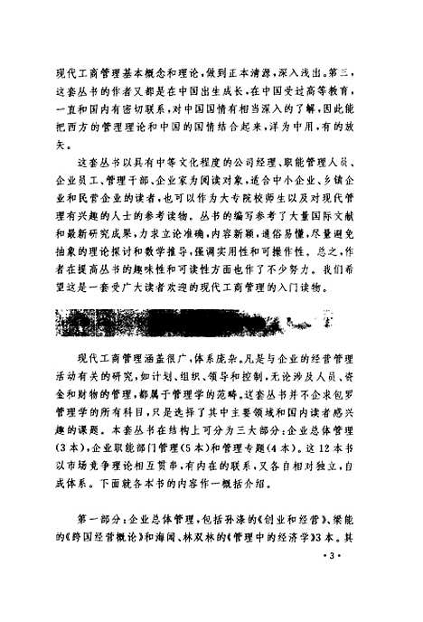 [下载][公司财务管理]沈熙.pdf