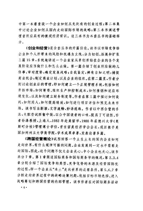 [下载][公司财务管理]沈熙.pdf