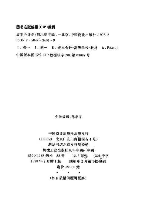 [下载][成本会计学]刘小明_中国商业.pdf