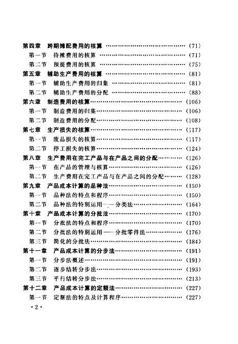 [下载][成本会计学]刘小明_中国商业.pdf