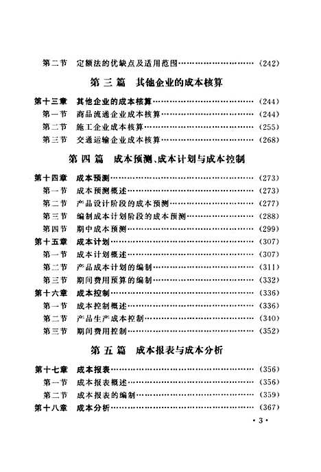 [下载][成本会计学]刘小明_中国商业.pdf