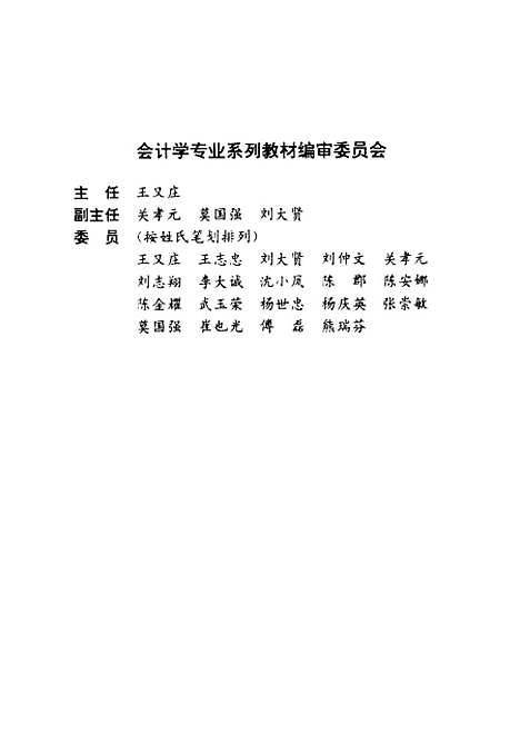 [下载][成本会计学]贺南轩张崇敏_北京经济学院.pdf